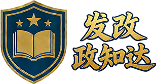 北海发改政知达